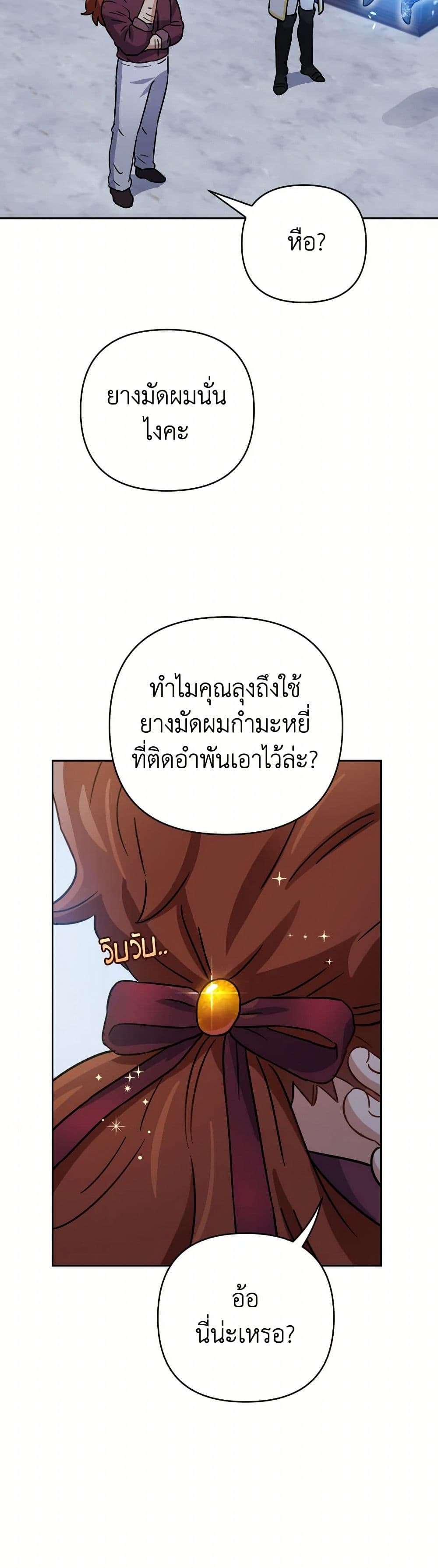 Prince, Why Are You Nice to Me ตอนที่ 14 33