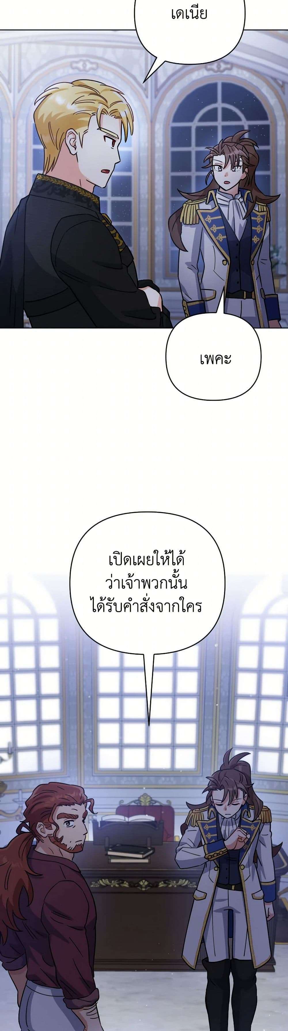 Prince, Why Are You Nice to Me ตอนที่ 14 27