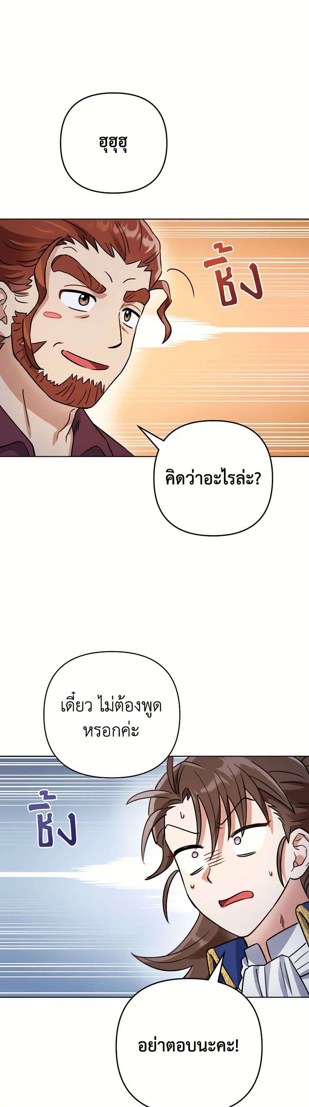 Prince, Why Are You Nice to Me ตอนที่ 14 34