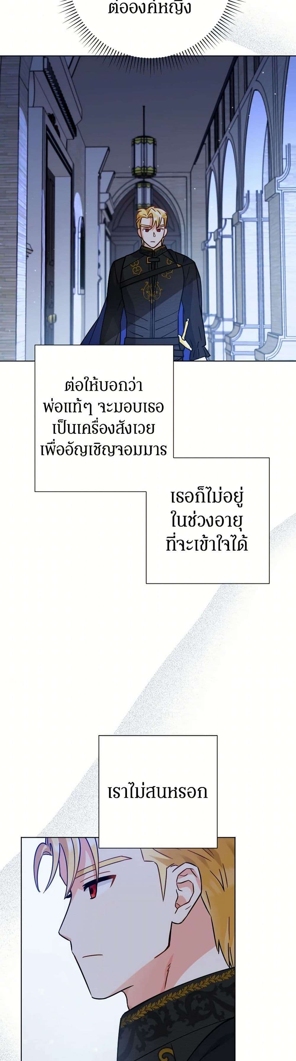 Prince, Why Are You Nice to Me ตอนที่ 14 38