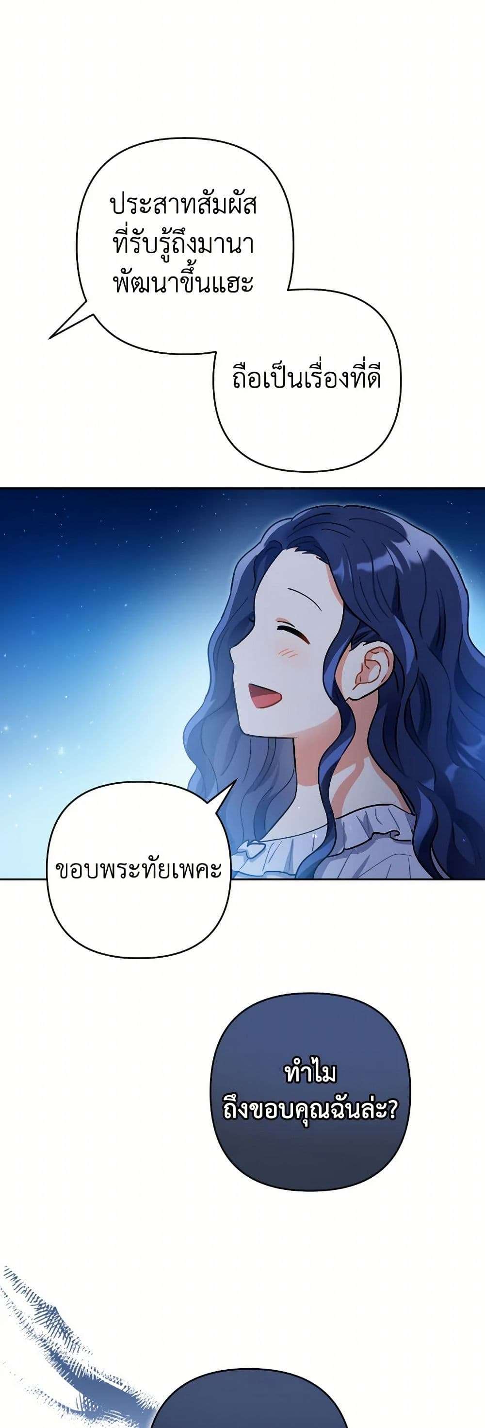 Prince, Why Are You Nice to Me ตอนที่ 15 9