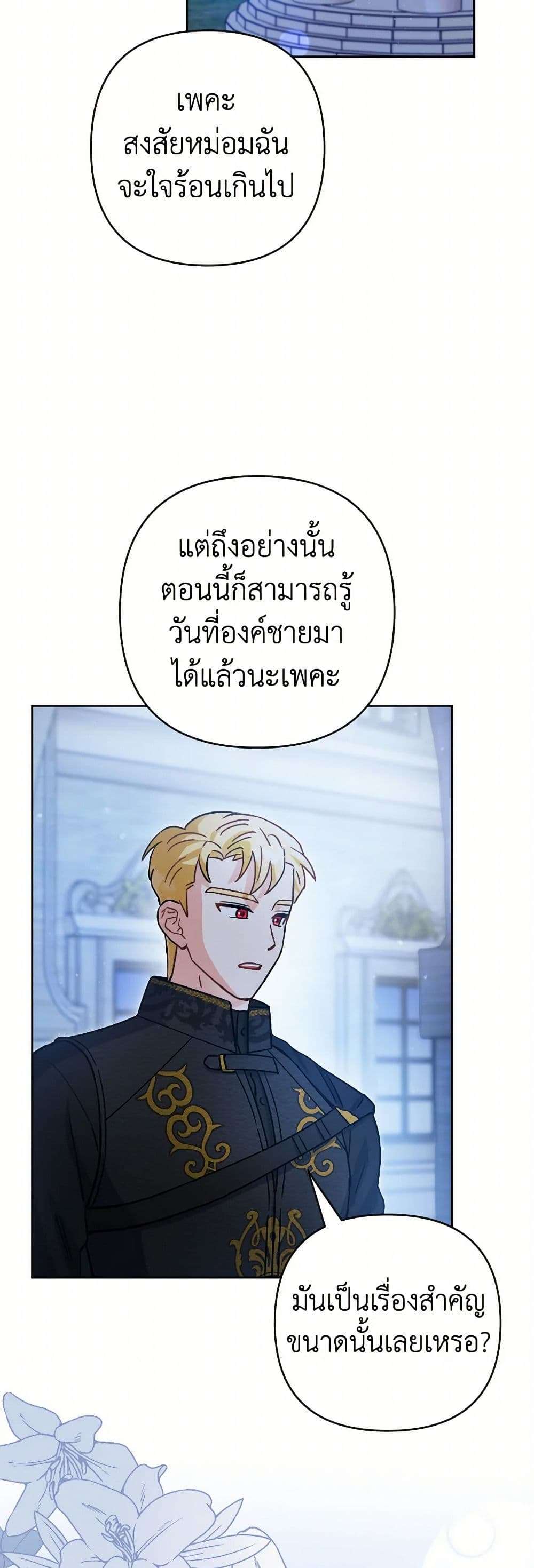 Prince, Why Are You Nice to Me ตอนที่ 15 13
