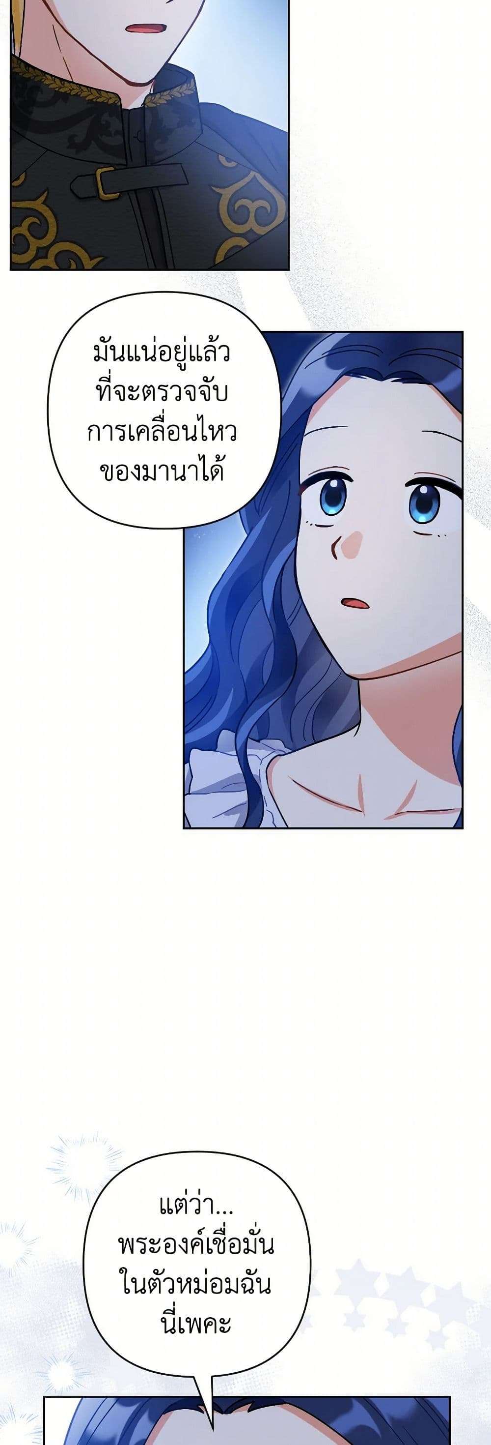 Prince, Why Are You Nice to Me ตอนที่ 15 11