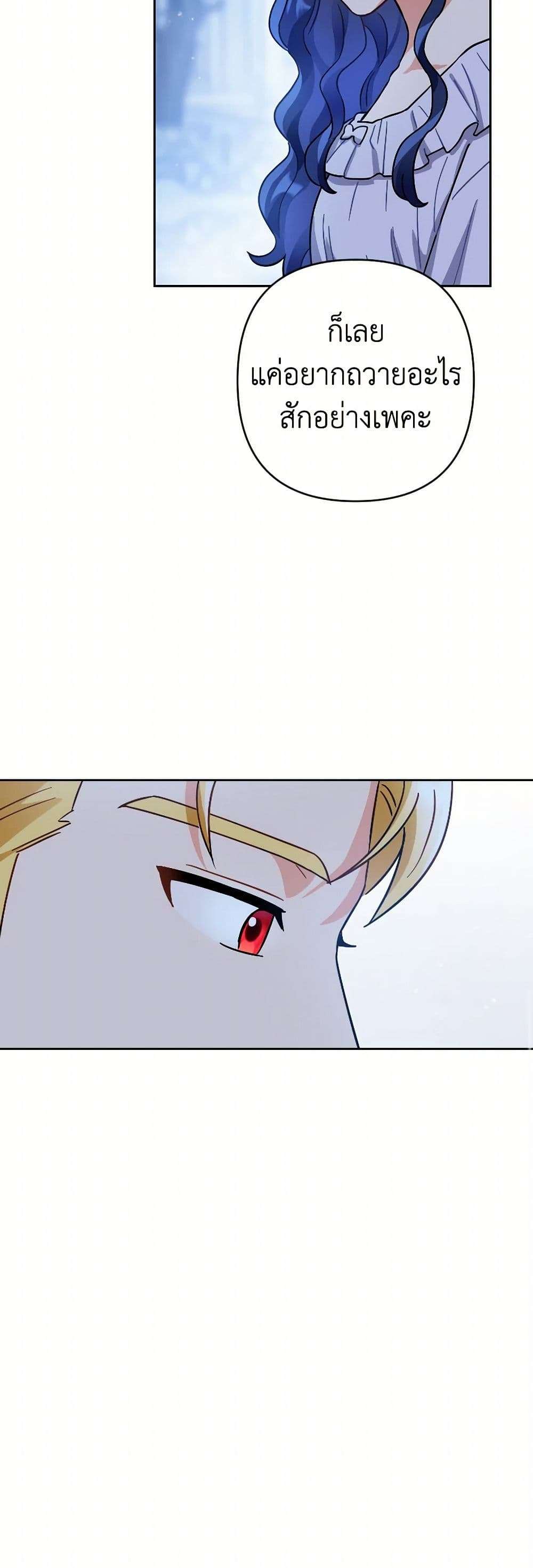 Prince, Why Are You Nice to Me ตอนที่ 15 18