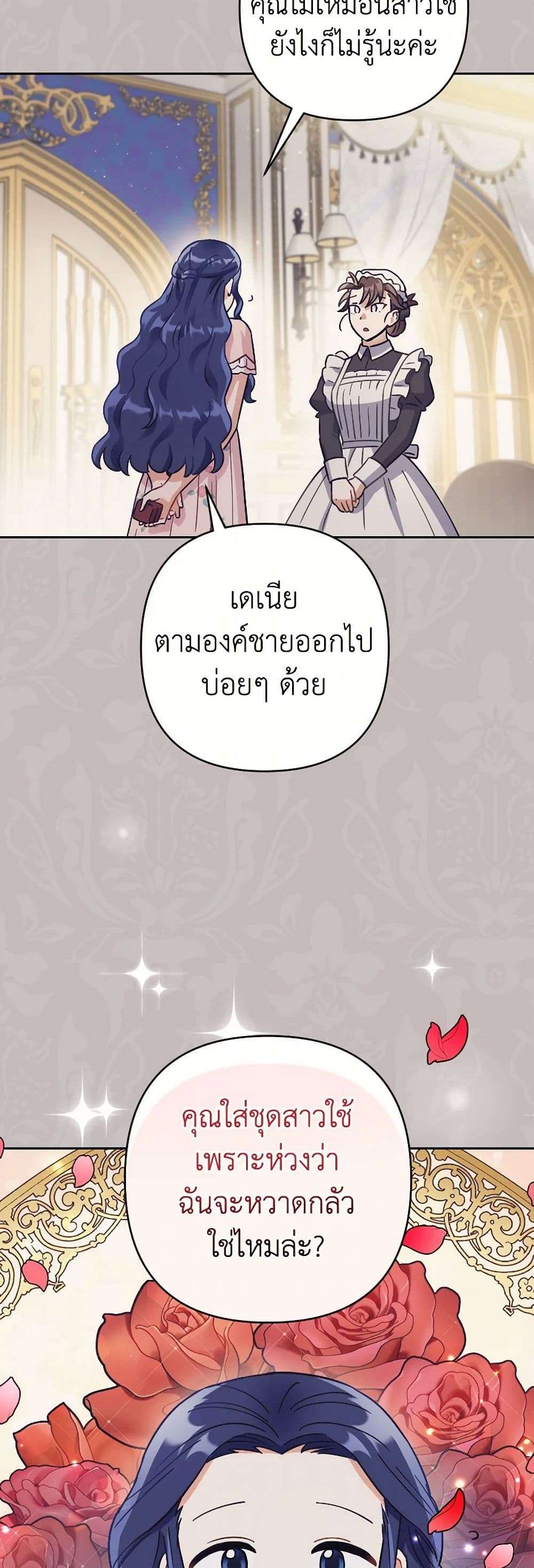 Prince, Why Are You Nice to Me ตอนที่ 15 25