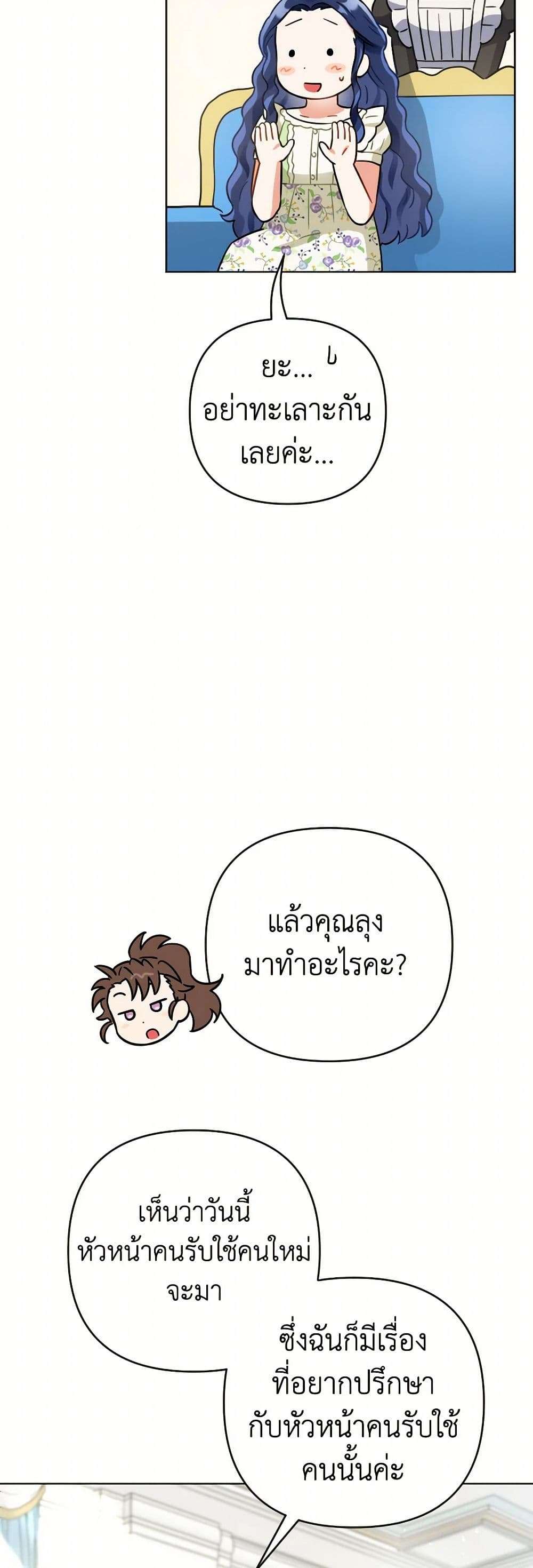 Prince, Why Are You Nice to Me ตอนที่ 15 28