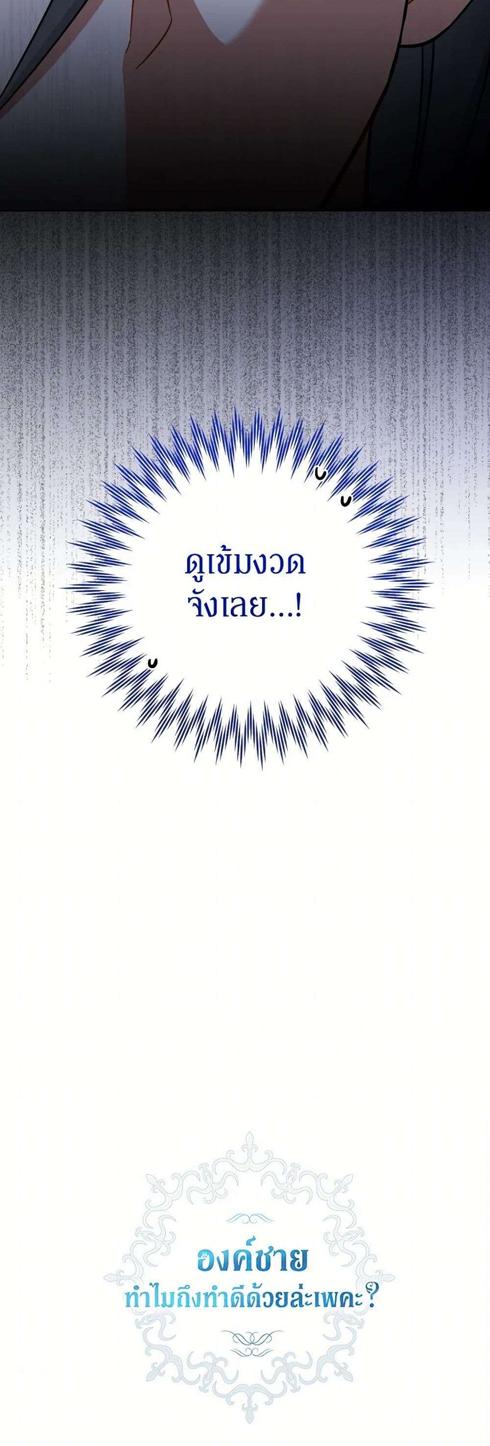 Prince, Why Are You Nice to Me ตอนที่ 15 35
