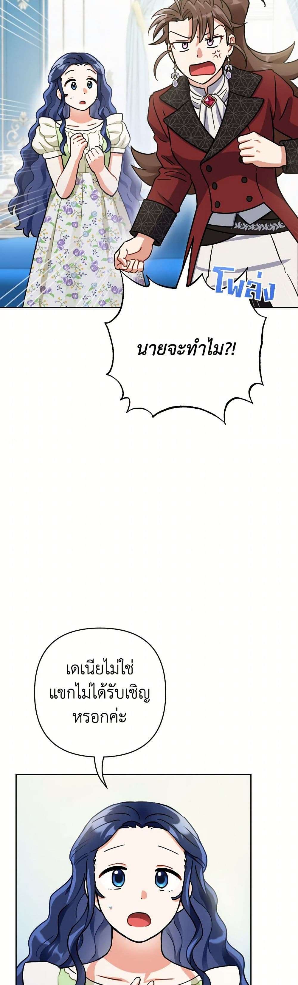 Prince, Why Are You Nice to Me ตอนที่ 16 4