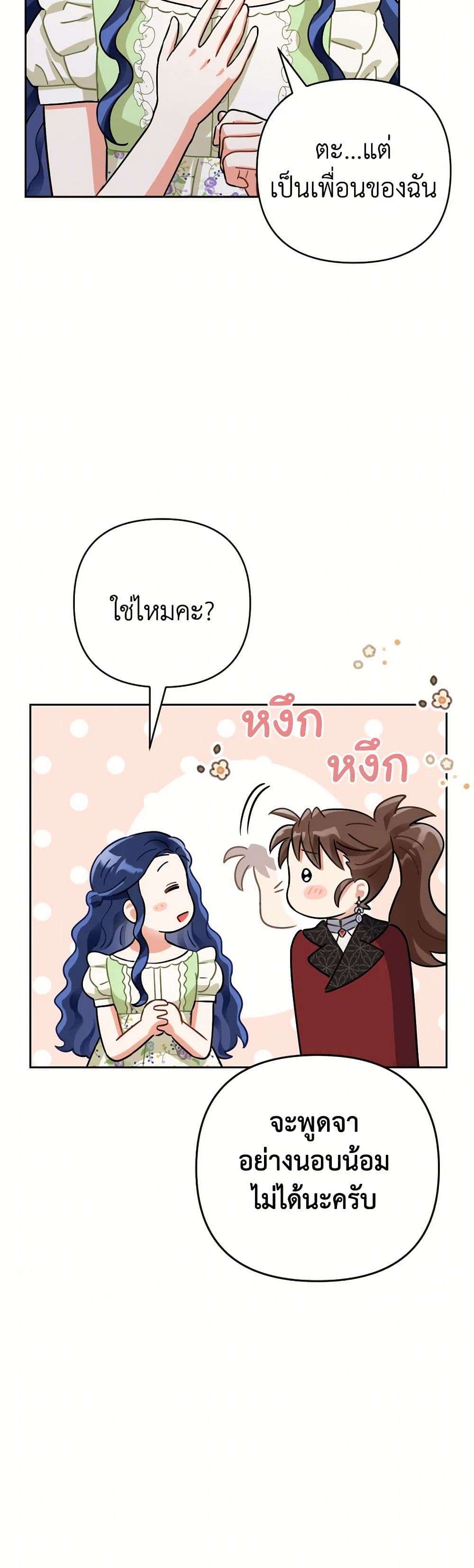 Prince, Why Are You Nice to Me ตอนที่ 16 5