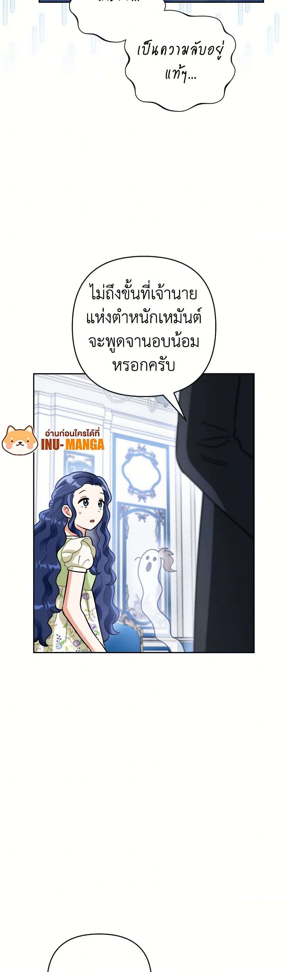 Prince, Why Are You Nice to Me ตอนที่ 16 9