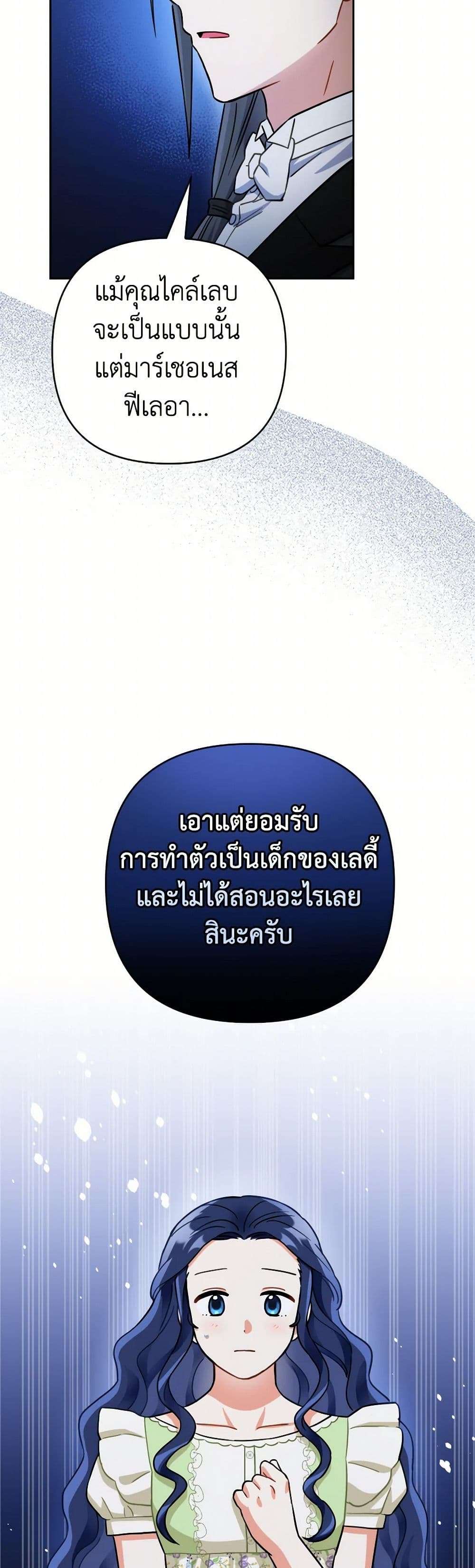 Prince, Why Are You Nice to Me ตอนที่ 16 10
