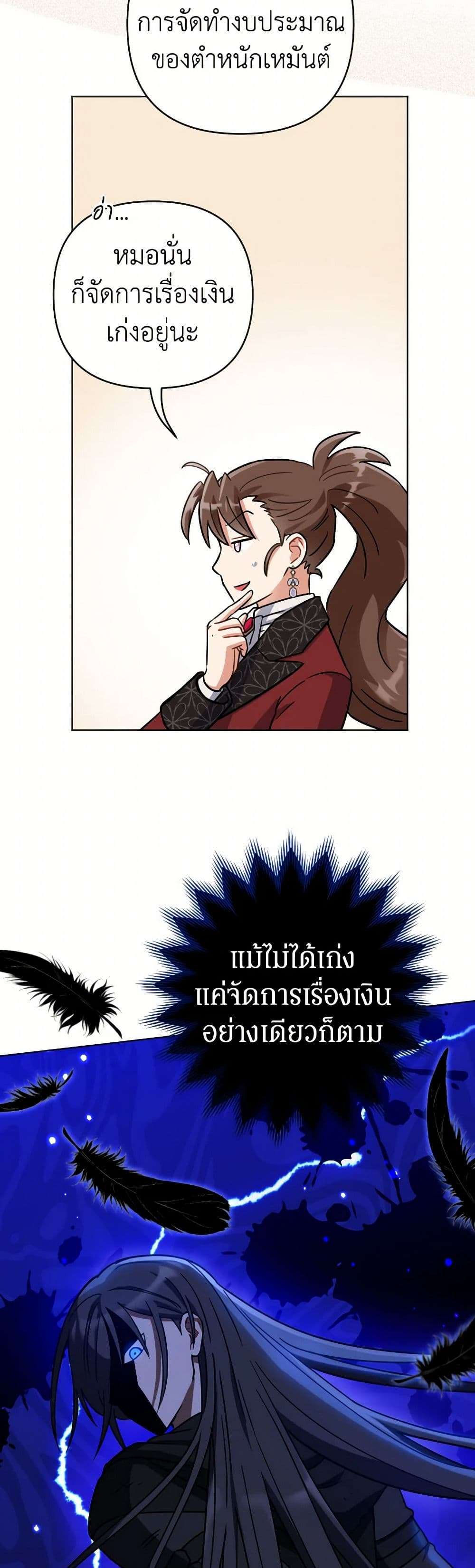 Prince, Why Are You Nice to Me ตอนที่ 16 14