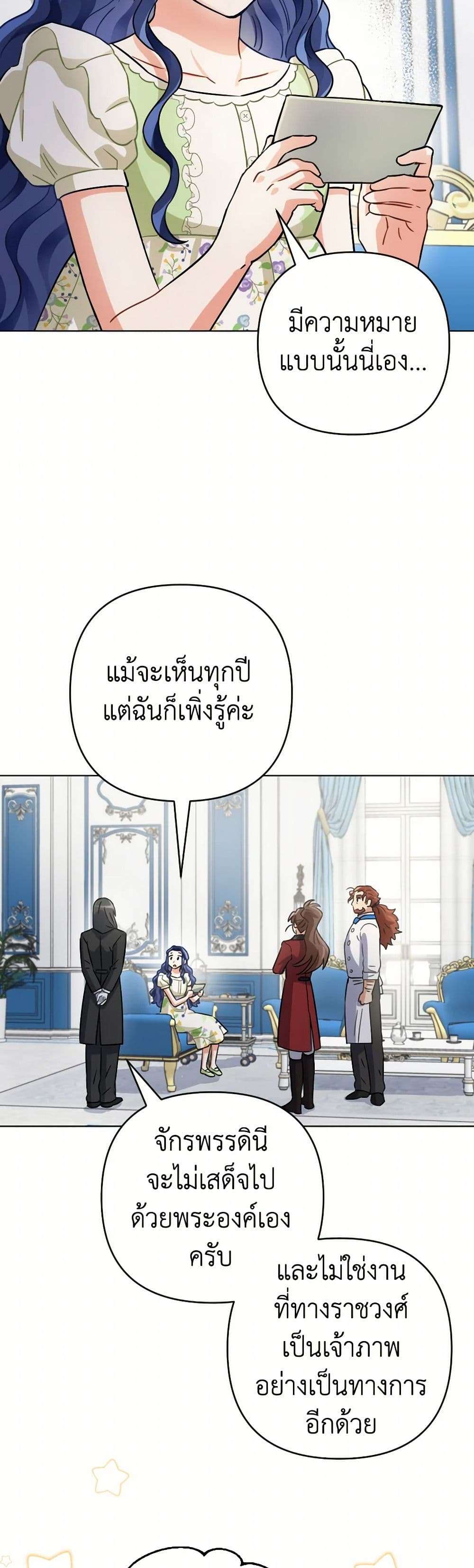 Prince, Why Are You Nice to Me ตอนที่ 16 29