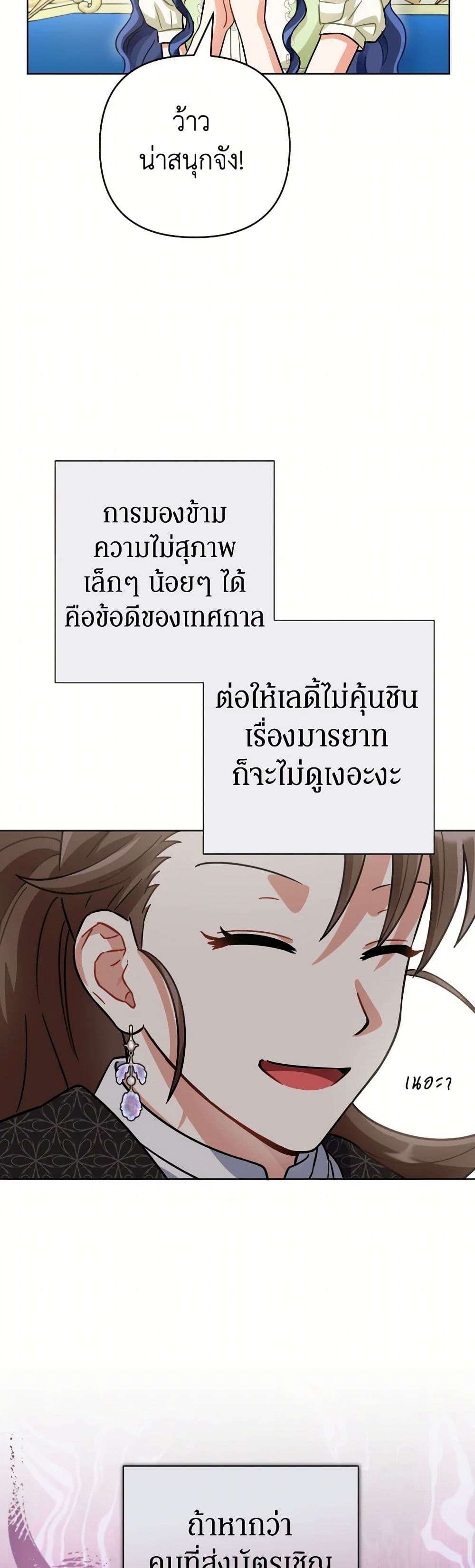 Prince, Why Are You Nice to Me ตอนที่ 16 30