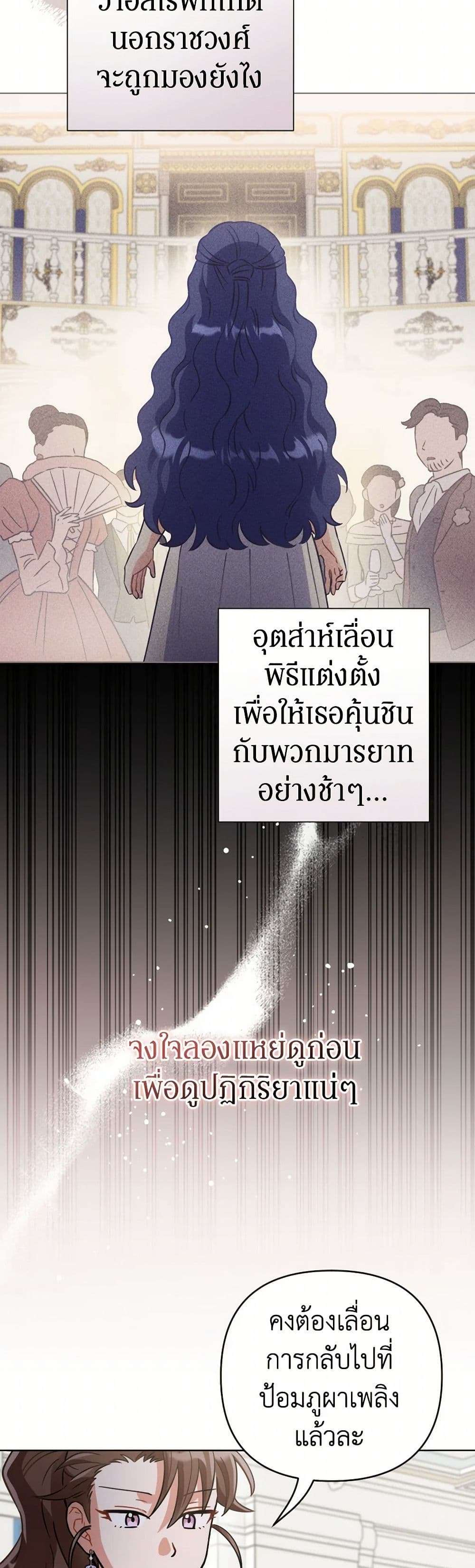 Prince, Why Are You Nice to Me ตอนที่ 16 31