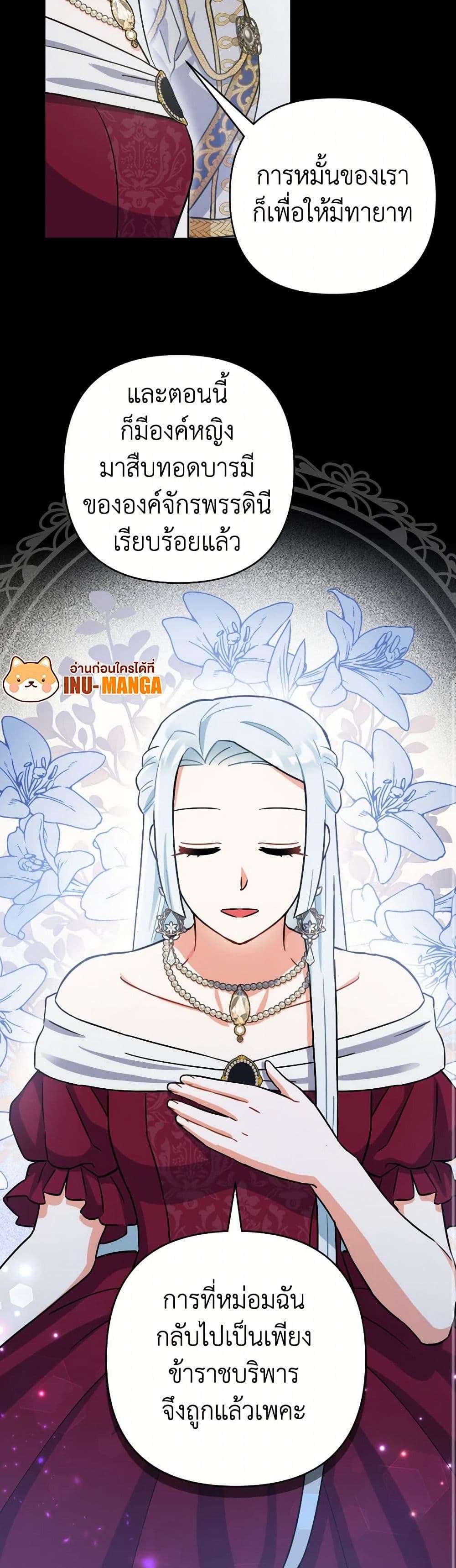 Prince, Why Are You Nice to Me ตอนที่ 17 8