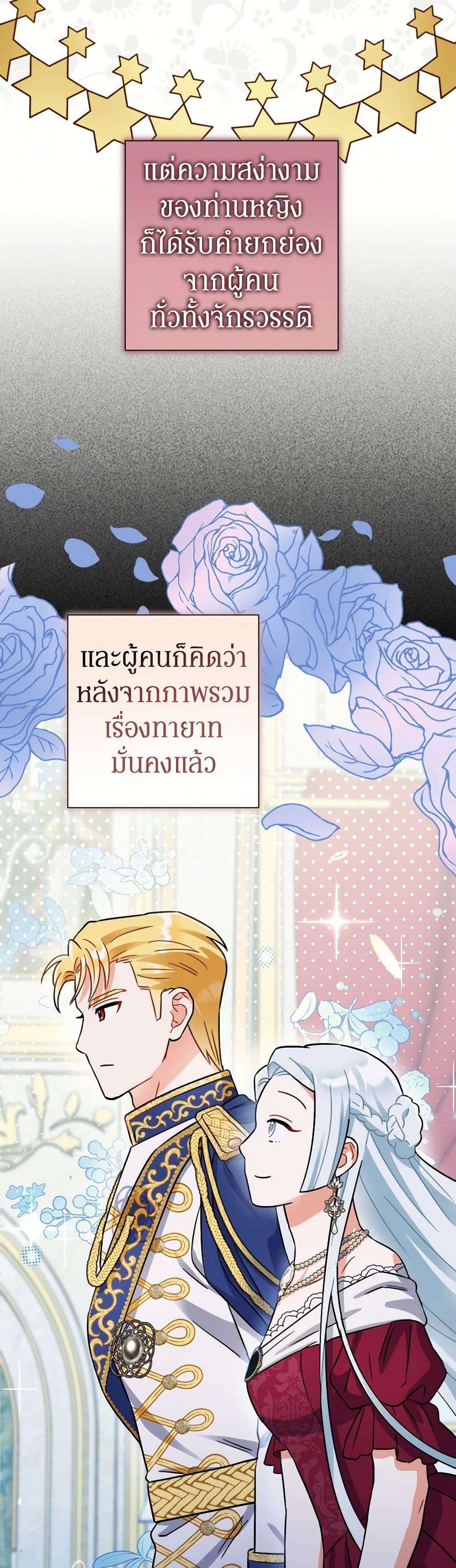 Prince, Why Are You Nice to Me ตอนที่ 17 10