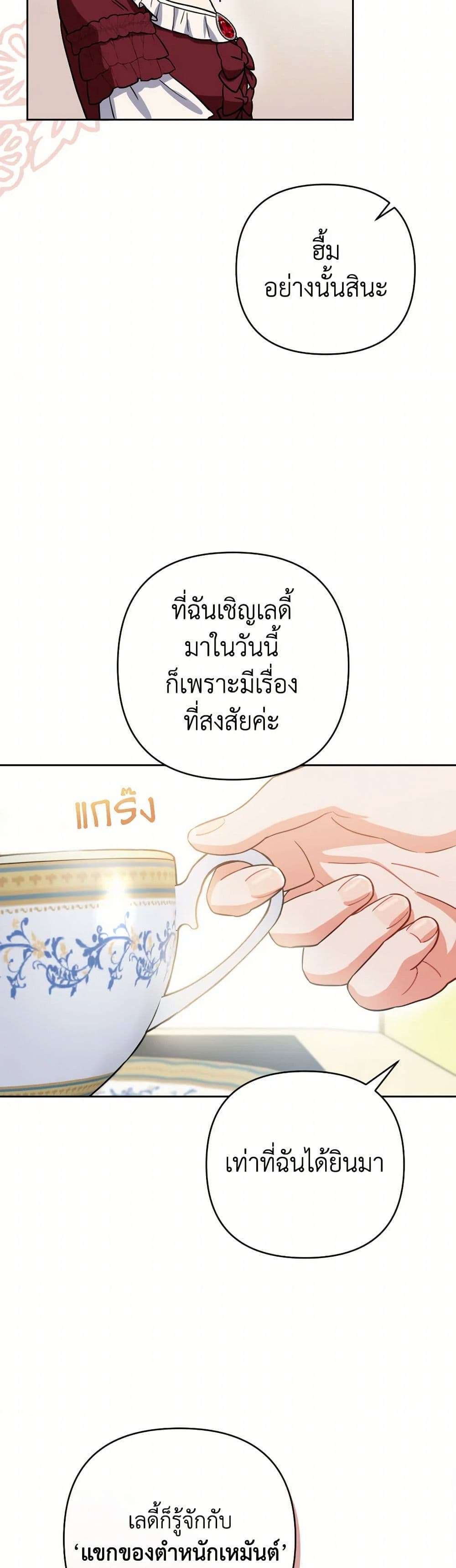 Prince, Why Are You Nice to Me ตอนที่ 17 13