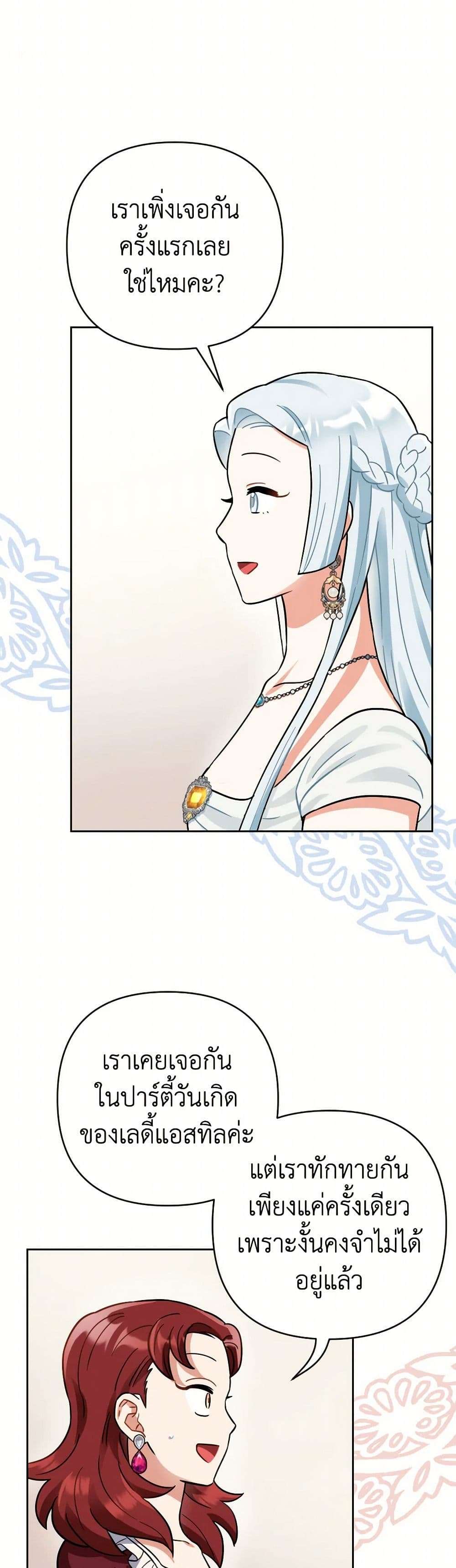 Prince, Why Are You Nice to Me ตอนที่ 17 12