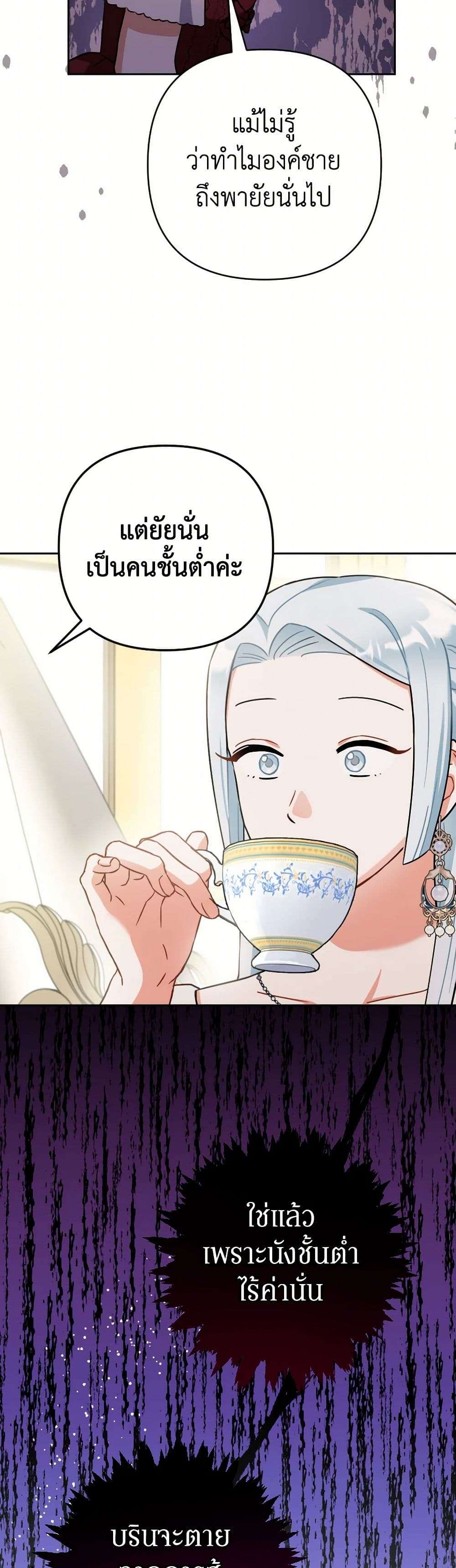 Prince, Why Are You Nice to Me ตอนที่ 17 17