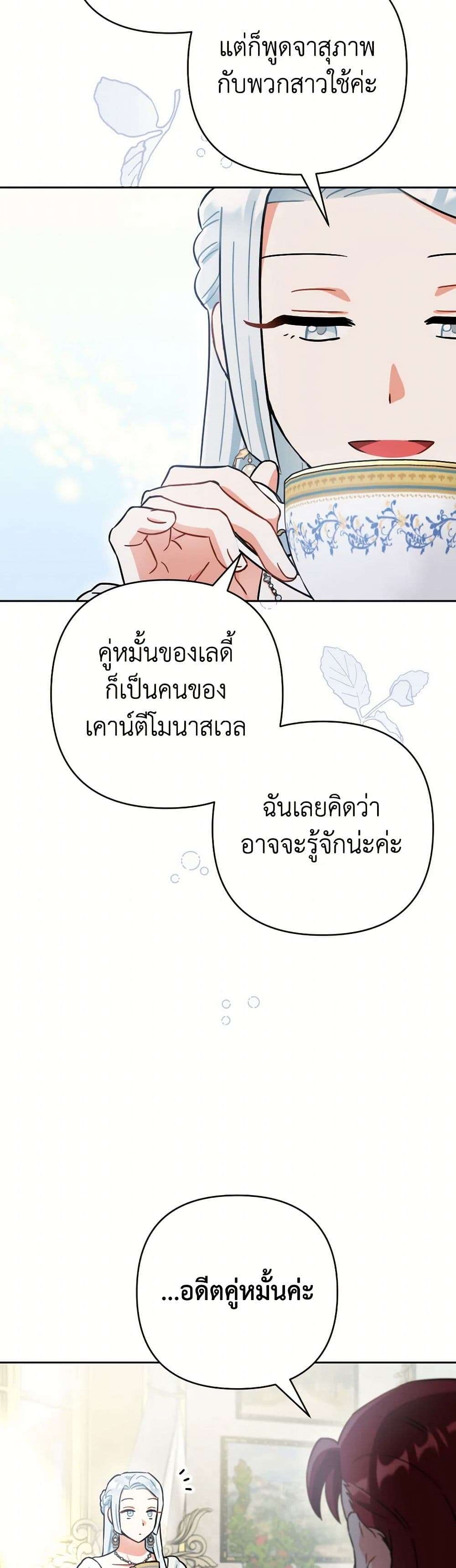 Prince, Why Are You Nice to Me ตอนที่ 17 15