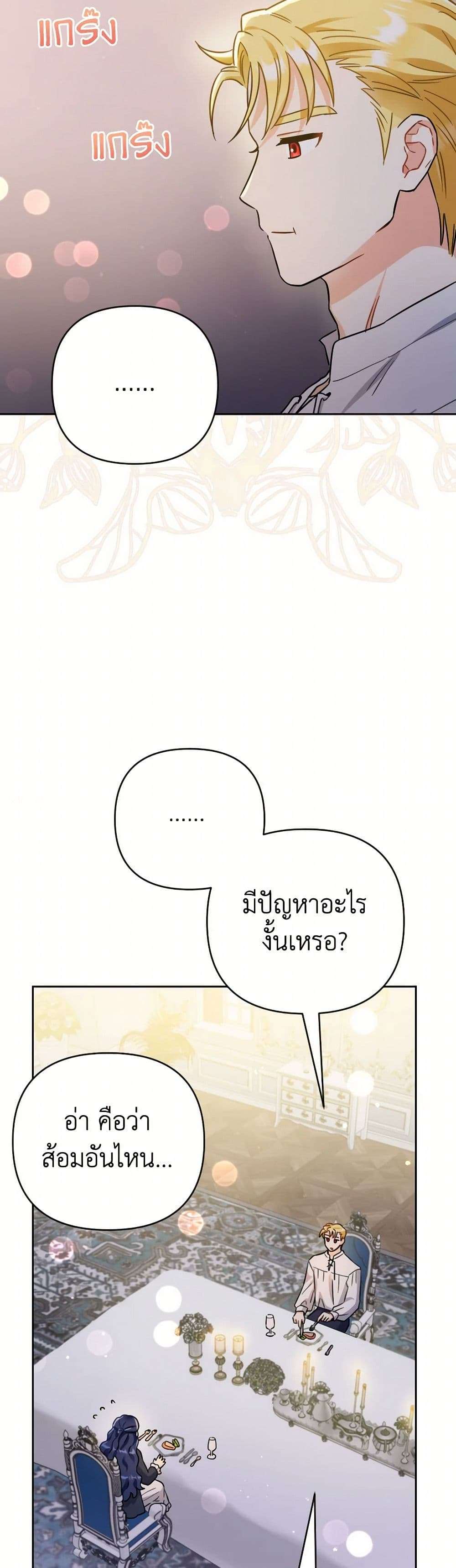 Prince, Why Are You Nice to Me ตอนที่ 17 28