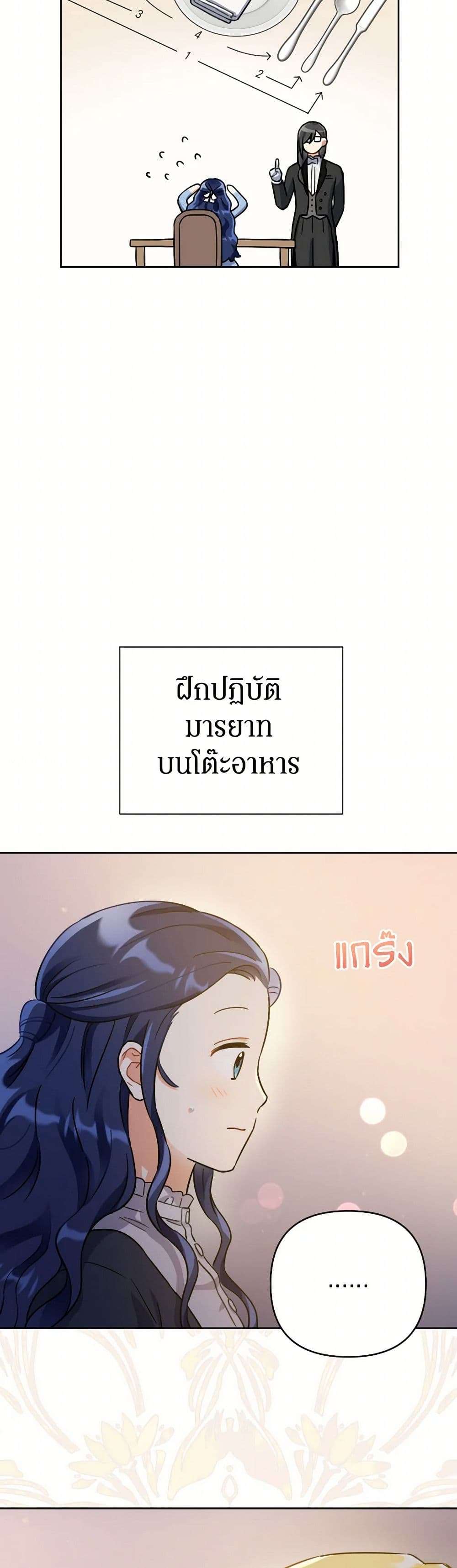 Prince, Why Are You Nice to Me ตอนที่ 17 27