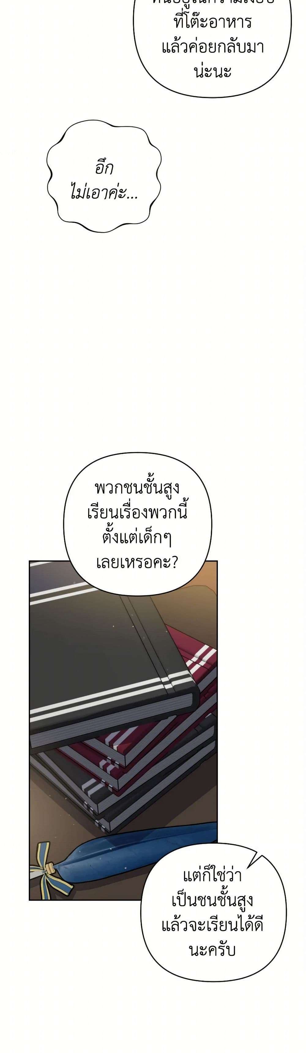 Prince, Why Are You Nice to Me ตอนที่ 17 31