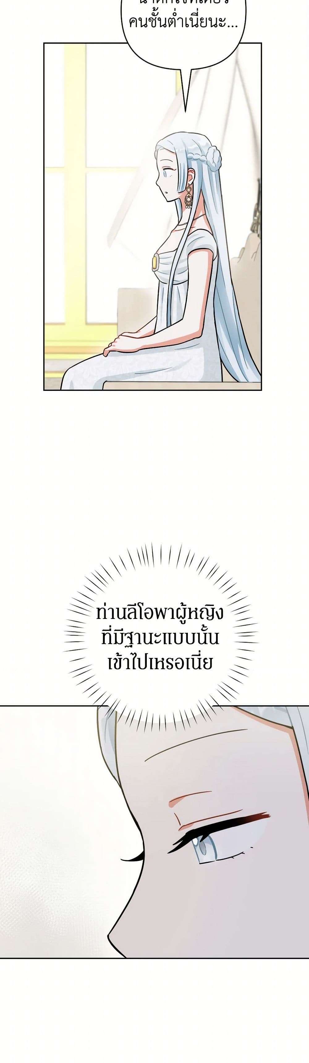 Prince, Why Are You Nice to Me ตอนที่ 17 20
