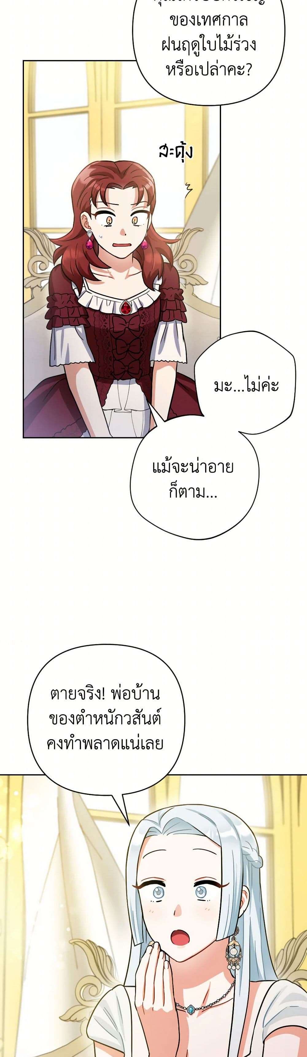 Prince, Why Are You Nice to Me ตอนที่ 17 21