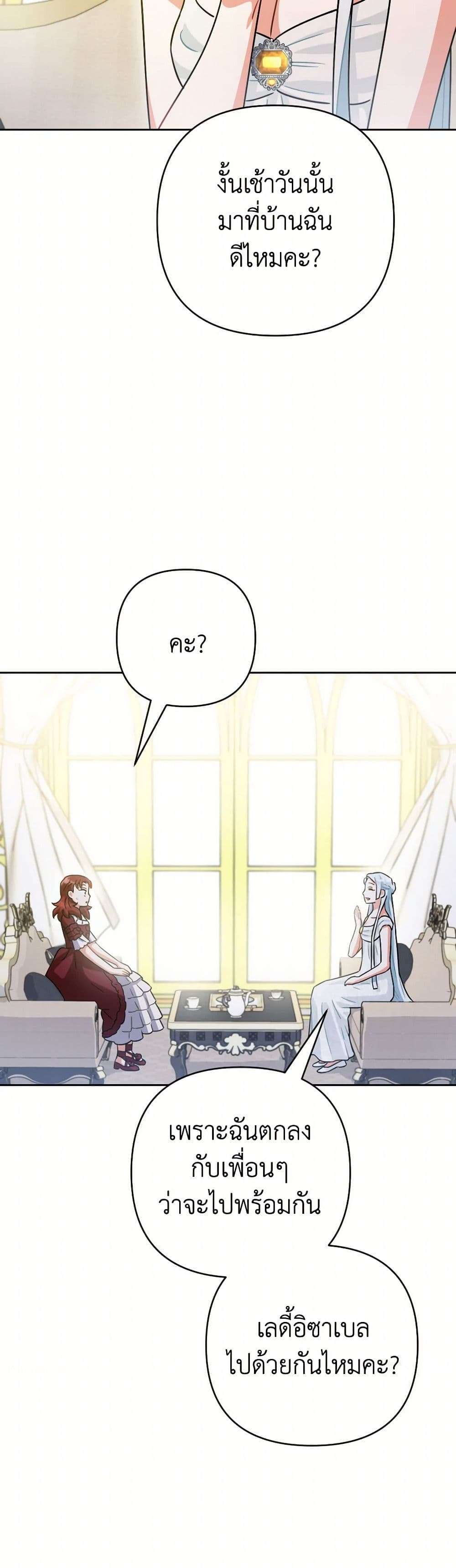 Prince, Why Are You Nice to Me ตอนที่ 17 22
