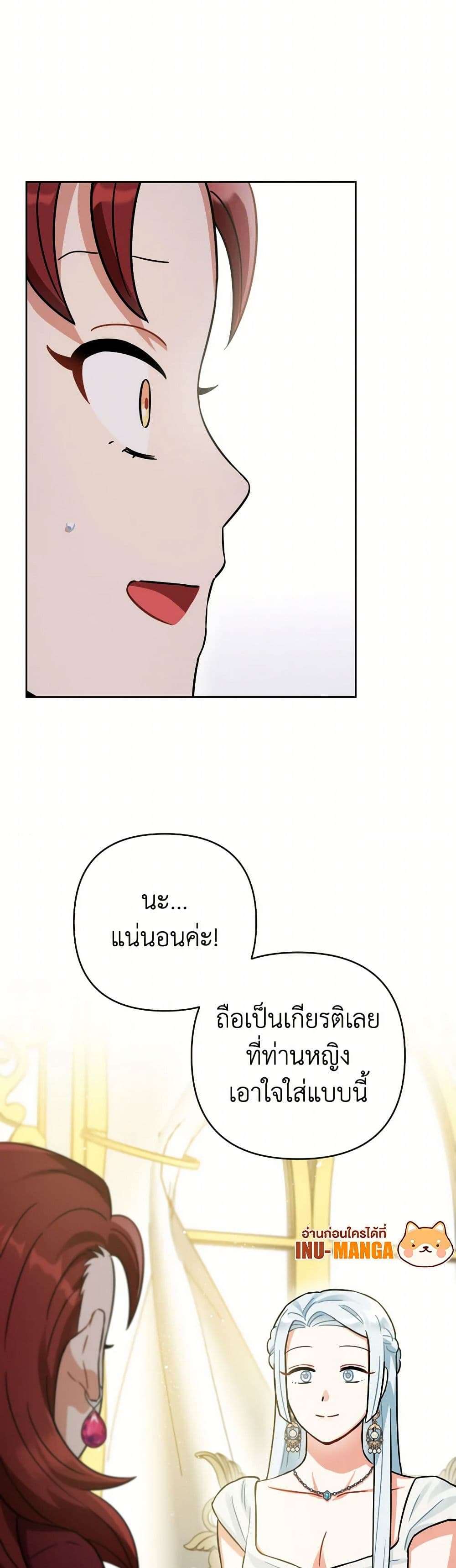 Prince, Why Are You Nice to Me ตอนที่ 17 23