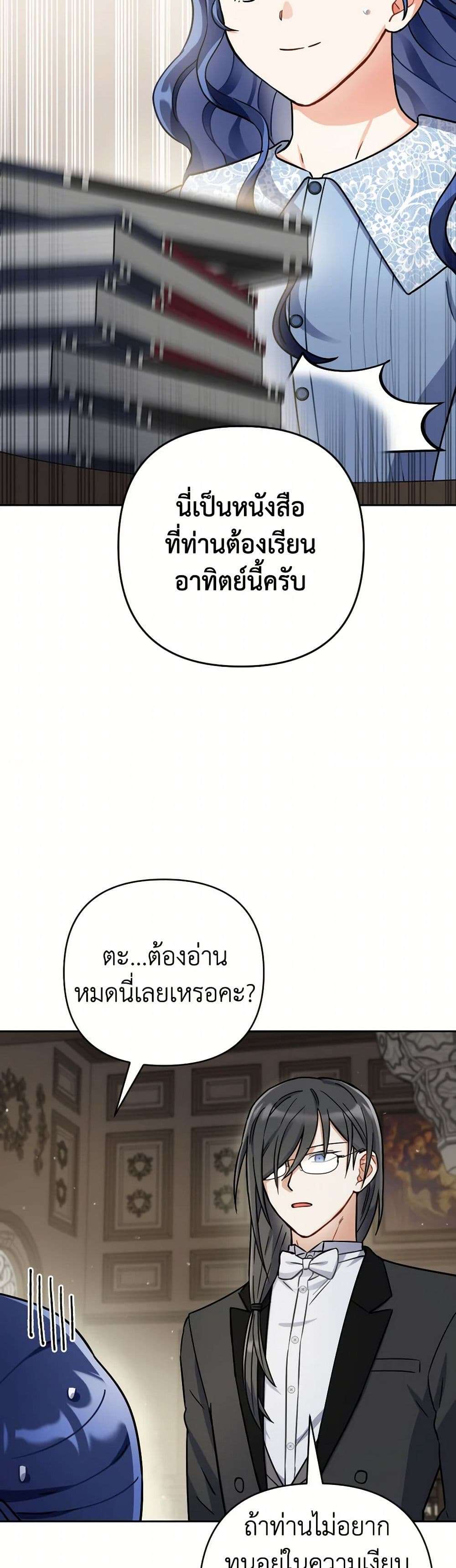 Prince, Why Are You Nice to Me ตอนที่ 17 30