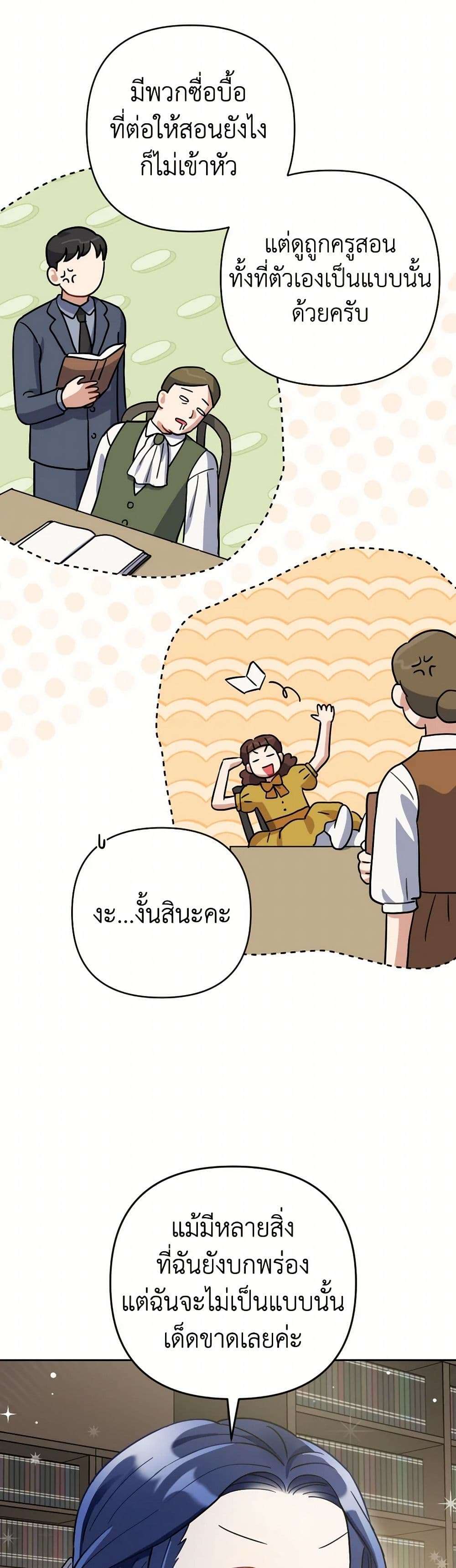 Prince, Why Are You Nice to Me ตอนที่ 17 32
