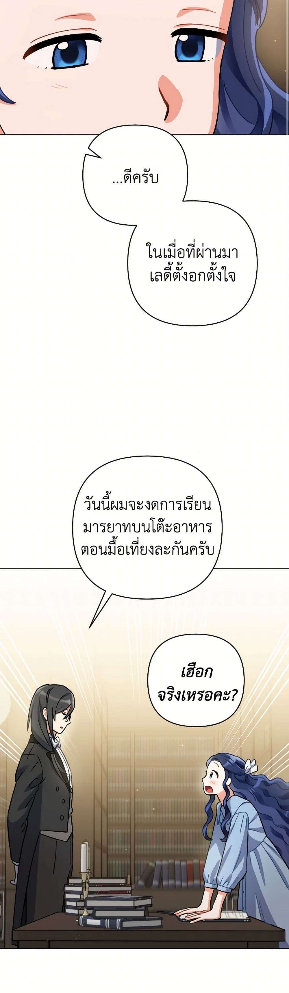Prince, Why Are You Nice to Me ตอนที่ 17 38