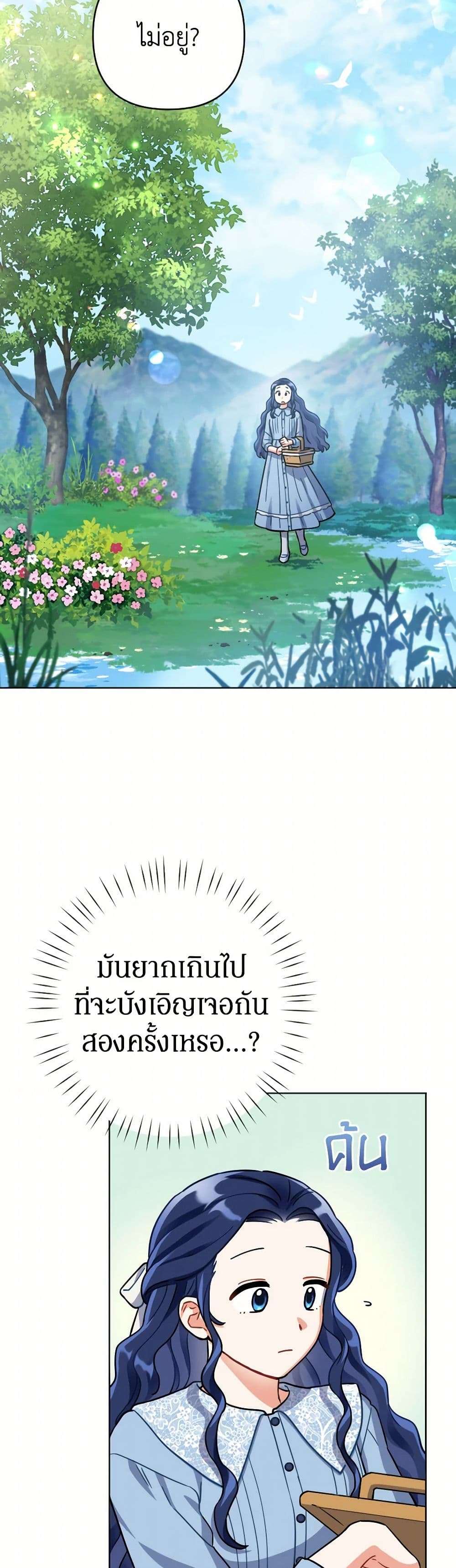 Prince, Why Are You Nice to Me ตอนที่ 17 40