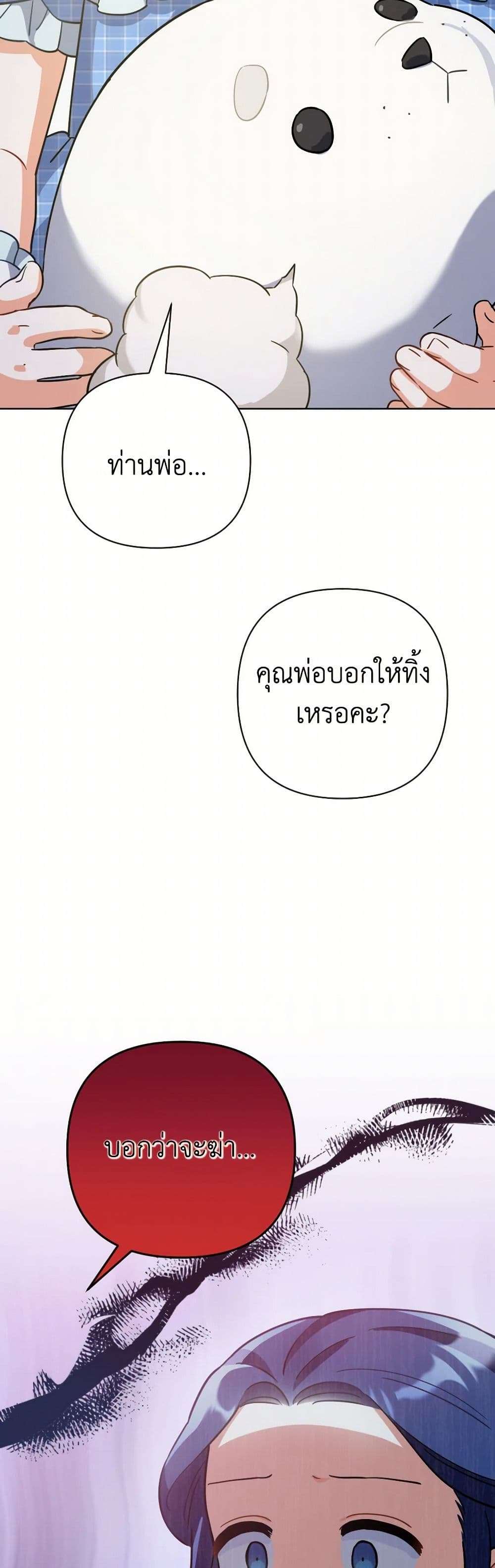 Prince, Why Are You Nice to Me ตอนที่ 18 5
