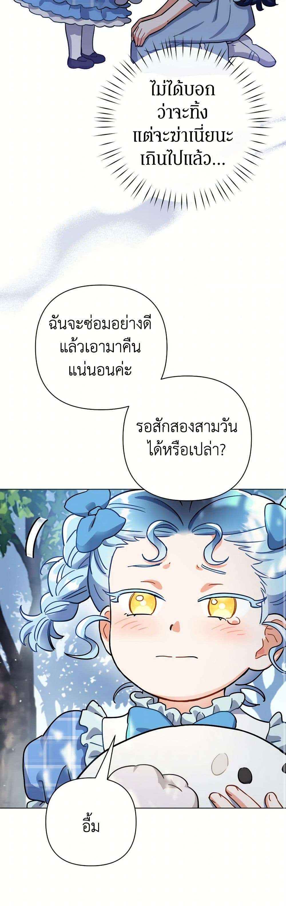 Prince, Why Are You Nice to Me ตอนที่ 18 7