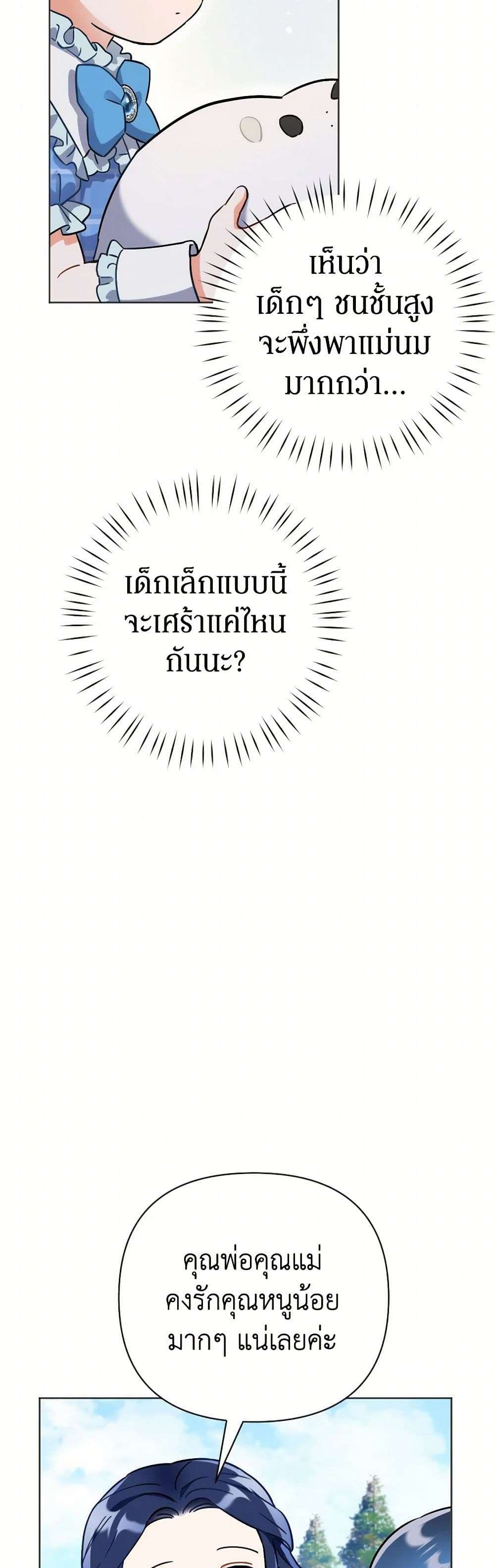 Prince, Why Are You Nice to Me ตอนที่ 18 9