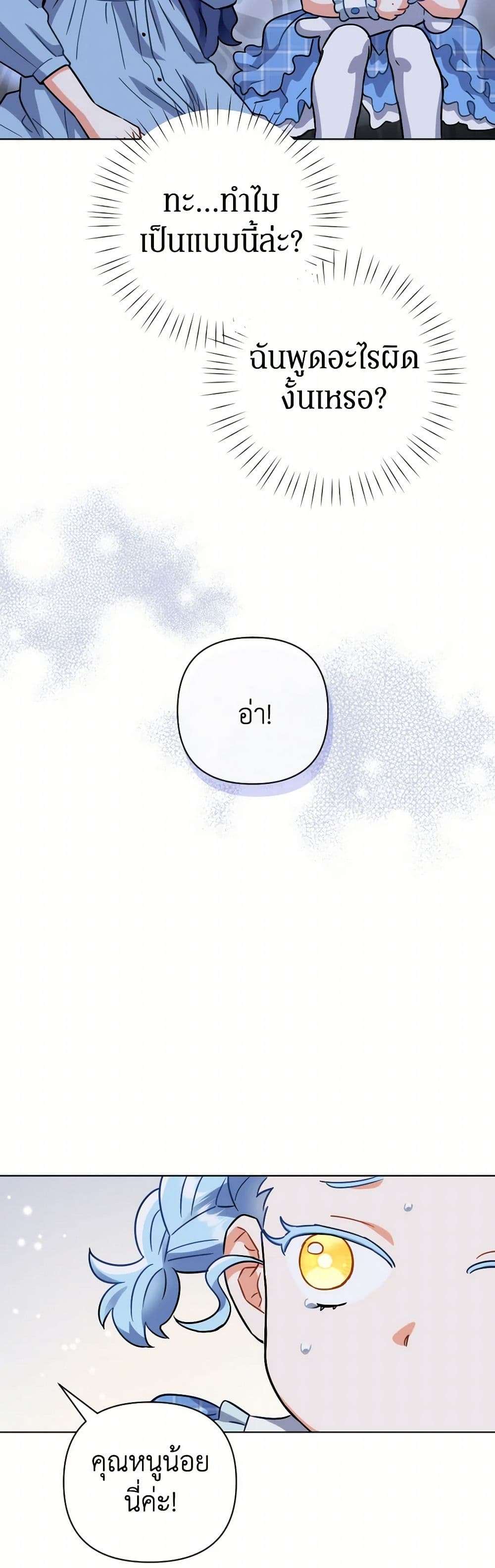 Prince, Why Are You Nice to Me ตอนที่ 18 12