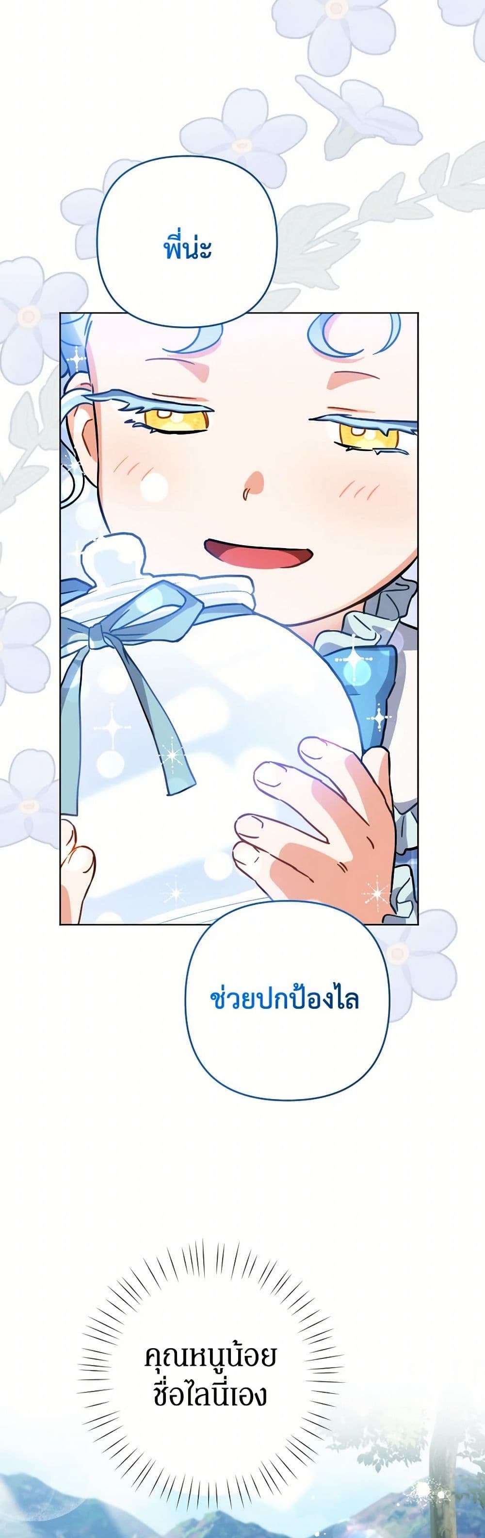 Prince, Why Are You Nice to Me ตอนที่ 18 14