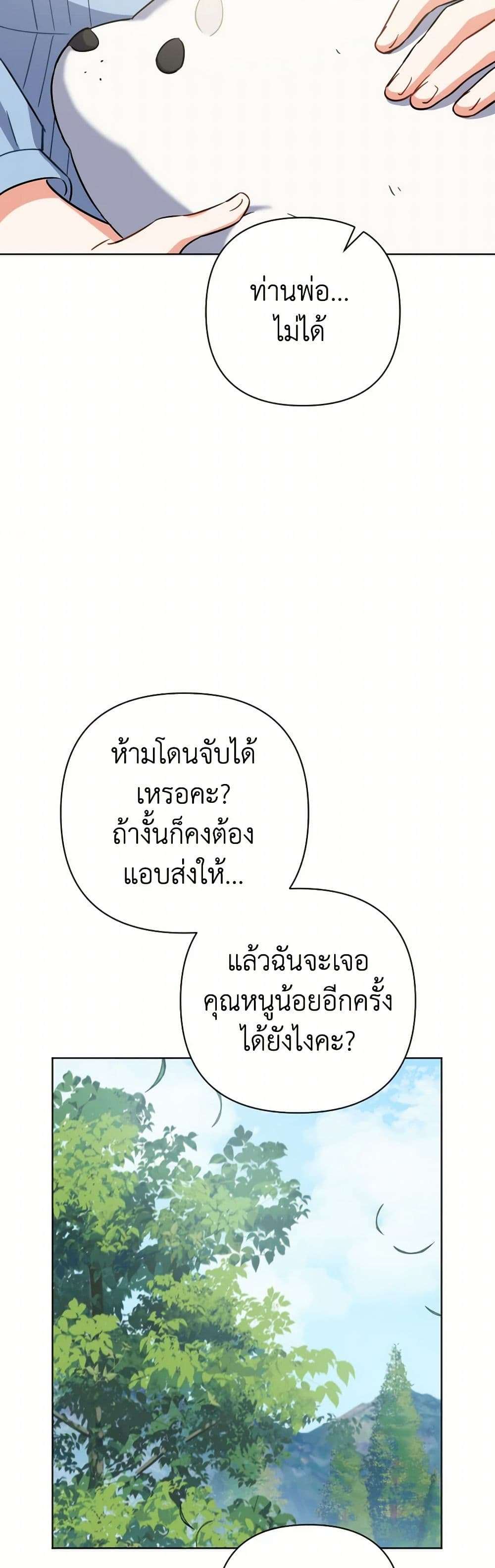 Prince, Why Are You Nice to Me ตอนที่ 18 15
