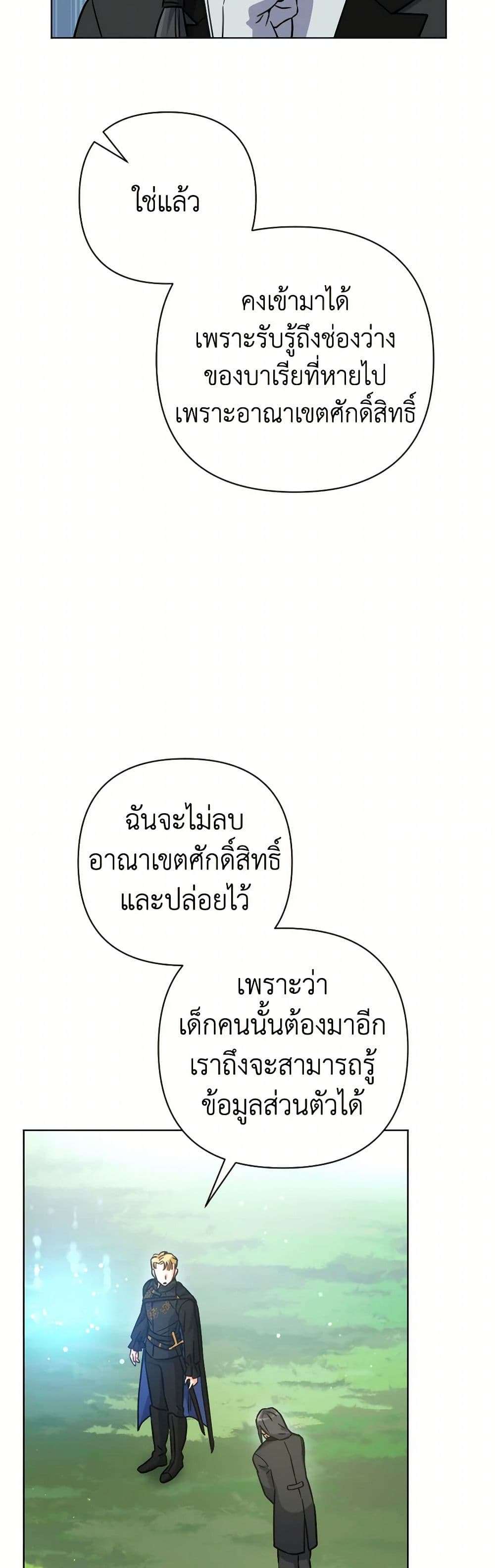 Prince, Why Are You Nice to Me ตอนที่ 18 32