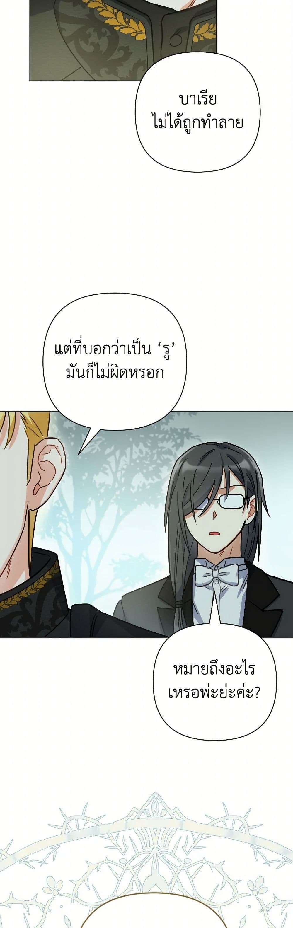 Prince, Why Are You Nice to Me ตอนที่ 18 28