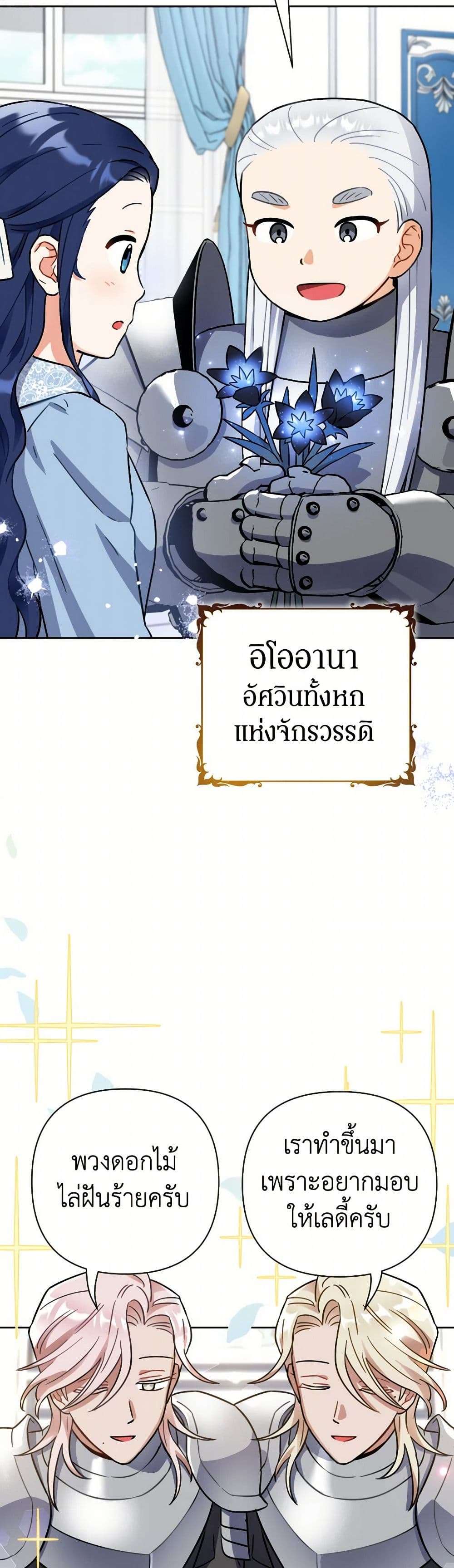 Prince, Why Are You Nice to Me ตอนที่ 19 6