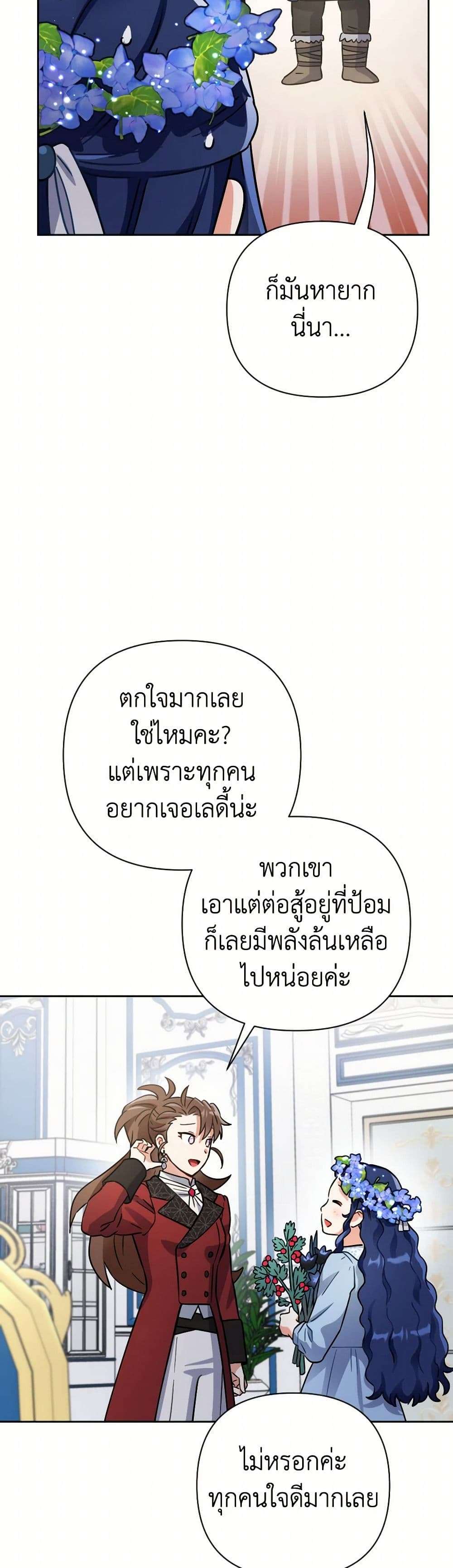 Prince, Why Are You Nice to Me ตอนที่ 19 10