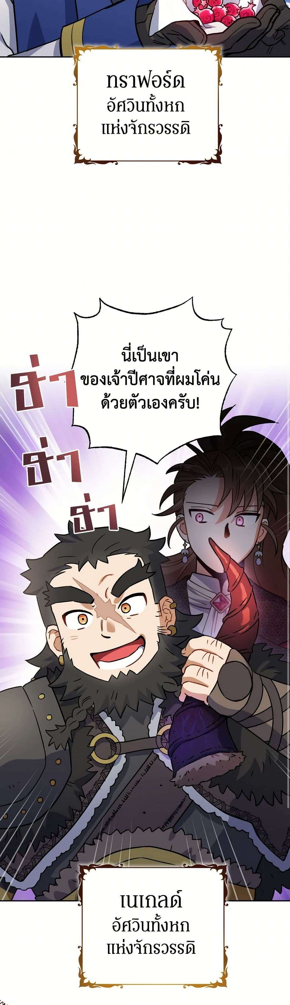 Prince, Why Are You Nice to Me ตอนที่ 19 8