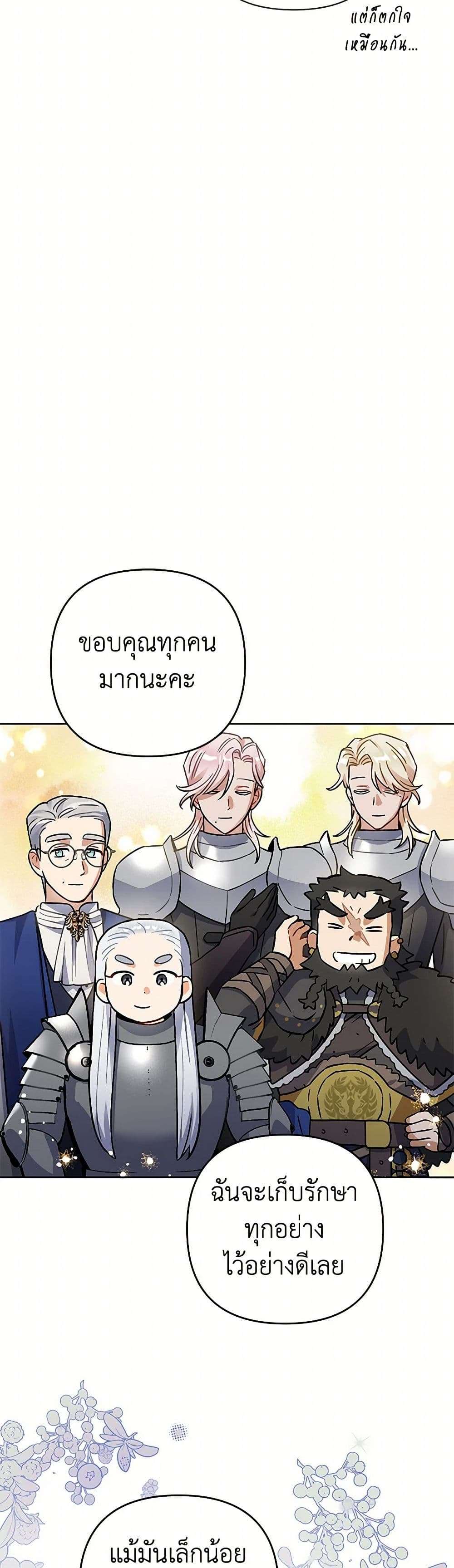Prince, Why Are You Nice to Me ตอนที่ 19 11