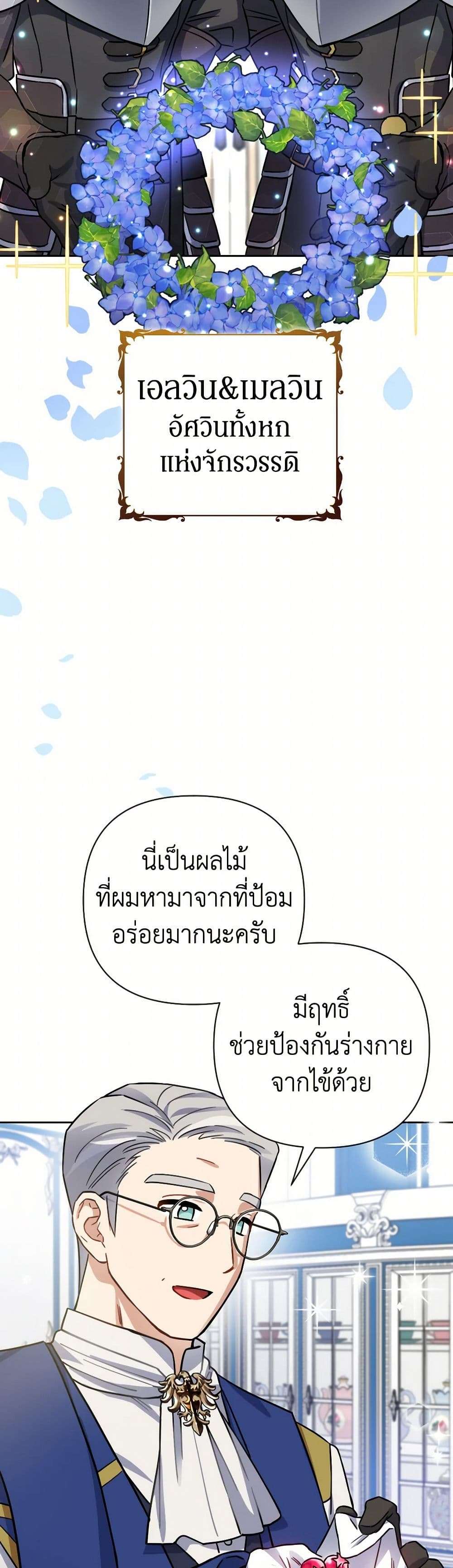 Prince, Why Are You Nice to Me ตอนที่ 19 7