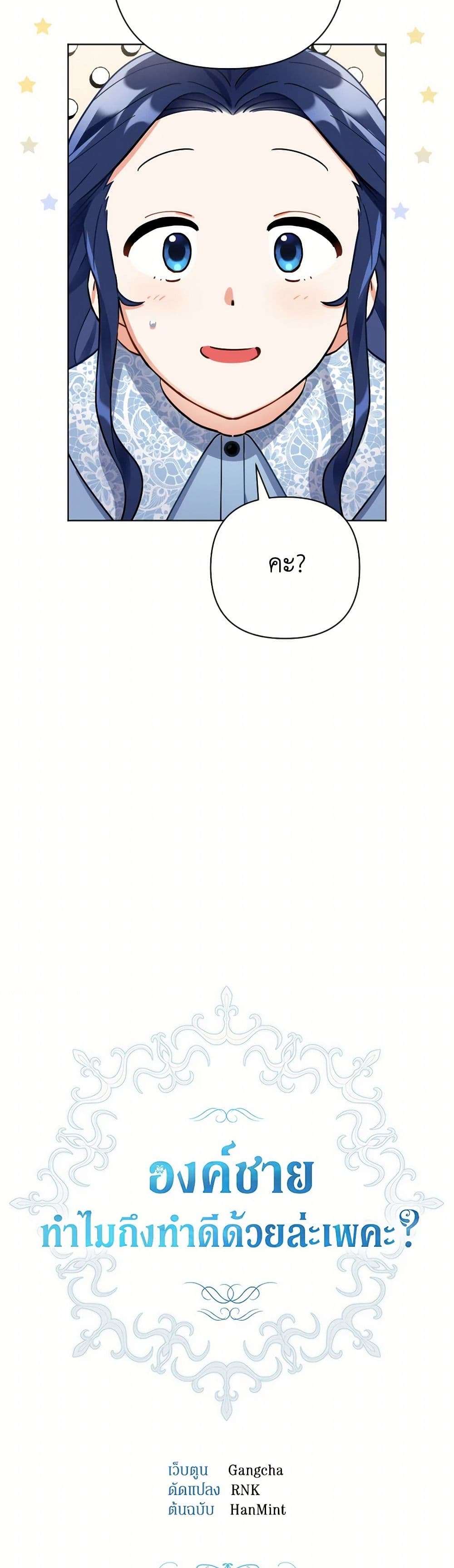 Prince, Why Are You Nice to Me ตอนที่ 19 4
